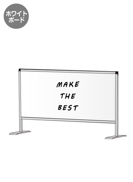 常磐精工 パーテーションスタンド450X900 (ホワイトボード) HBP450X900WB|【店舗用品】