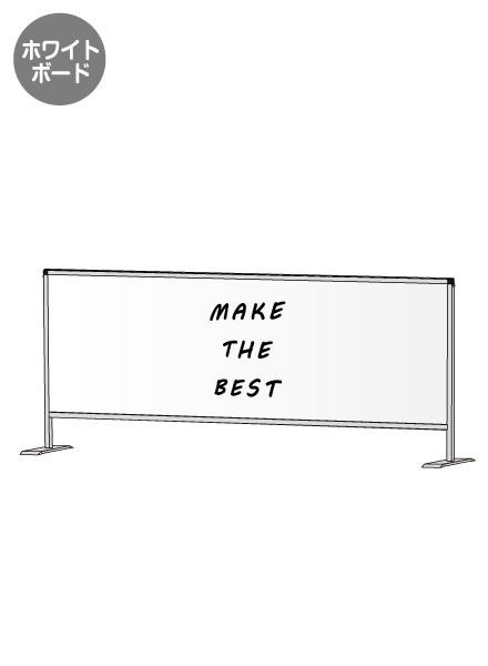 常磐精工 パーテーションスタンド600X1700 (ホワイトボード) HBP600X1700WB|【店舗用品】