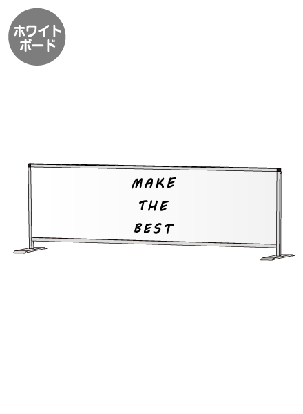 常磐精工 パーテーションスタンド450X1700ロウ (ホワイトボード) HBPL450X1700WB|【店舗用品】