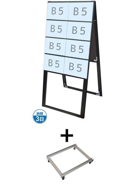 常磐精工 ブラックカードケーススタンド看板 B5横16両面ハイ アームキャスターセット BCCSK-B5Y16RH-KSET|【店舗用品】