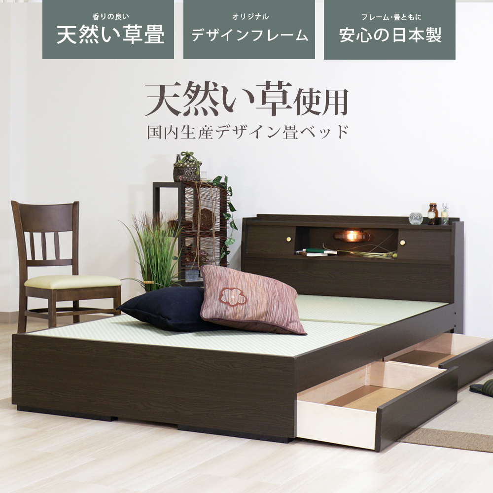 友澤木工 TOMOZAWA 日本製 棚照明引出付畳ベッド (A151)|【インテリア・エクステリア】