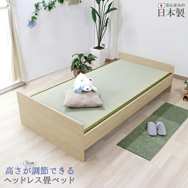 友澤木工 TOMOZAWA 日本製 ヘッドレス高さ調節 畳ベンチベッド シングル (359-S)|【インテリア・エクステリア】
