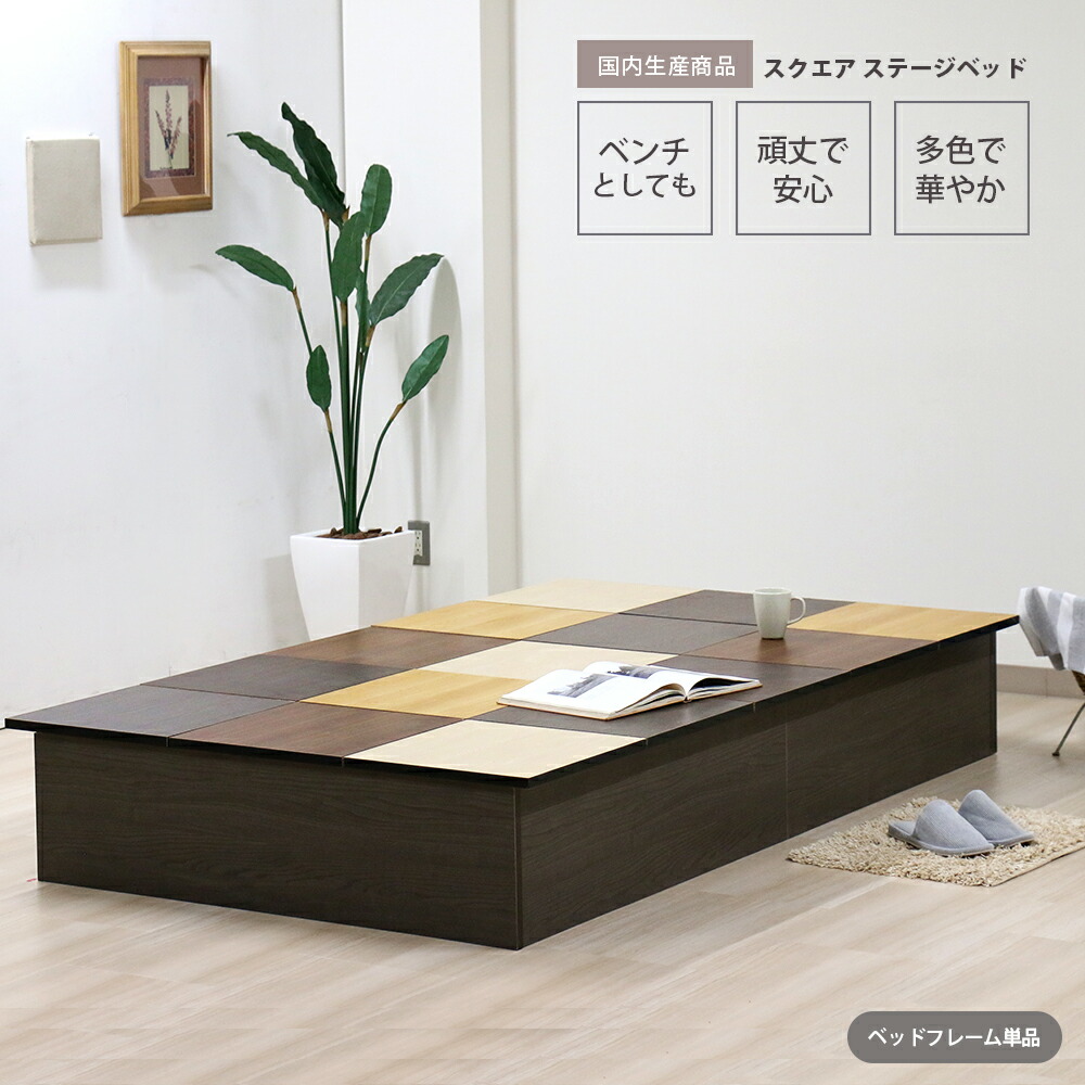 友澤木工 TOMOZAWA 日本製 スクエアステージベッド (391)|【インテリア・エクステリア】
