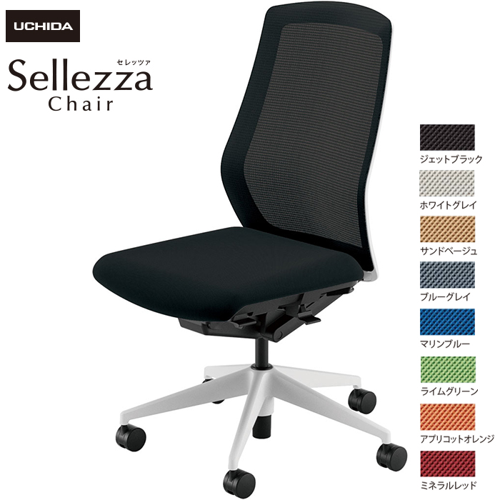 内田洋行/UCHIDA オフィスチェア Sellezza/セレッツァ SA-300M-WS 肘なし スタンダードメッシュ8色|オフィスチェアー