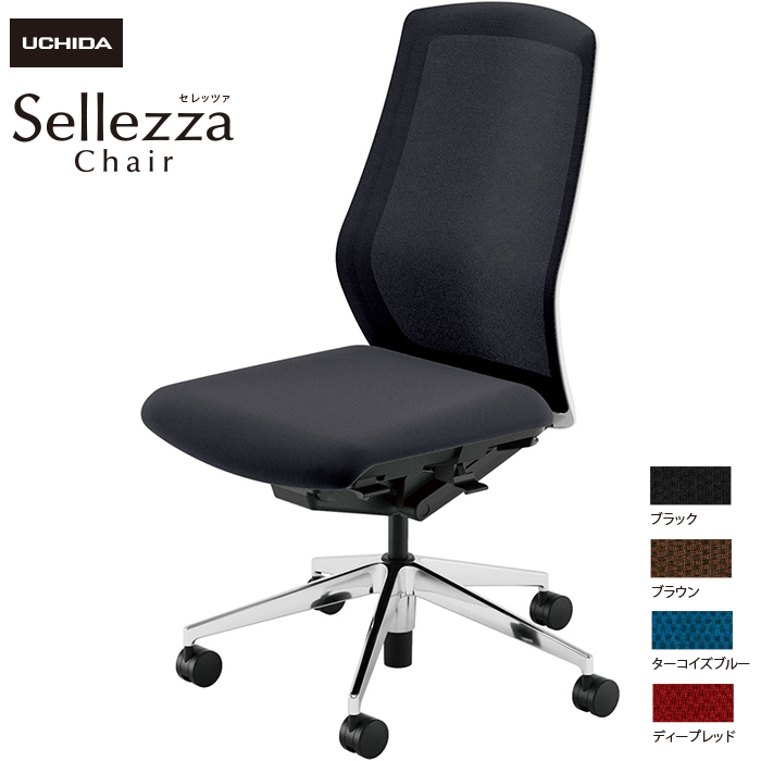 内田洋行/UCHIDA オフィスチェア Sellezza/セレッツァ SA-300M-WSA 肘なし ミックスドメッシュ4色|オフィスチェアー