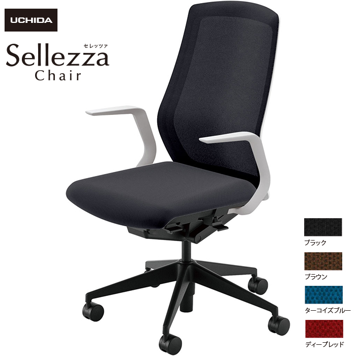 内田洋行/UCHIDA オフィスチェア Sellezza/セレッツァ SA-310M-WSB L型肘付 ミックスドメッシュ4色|オフィスチェアー