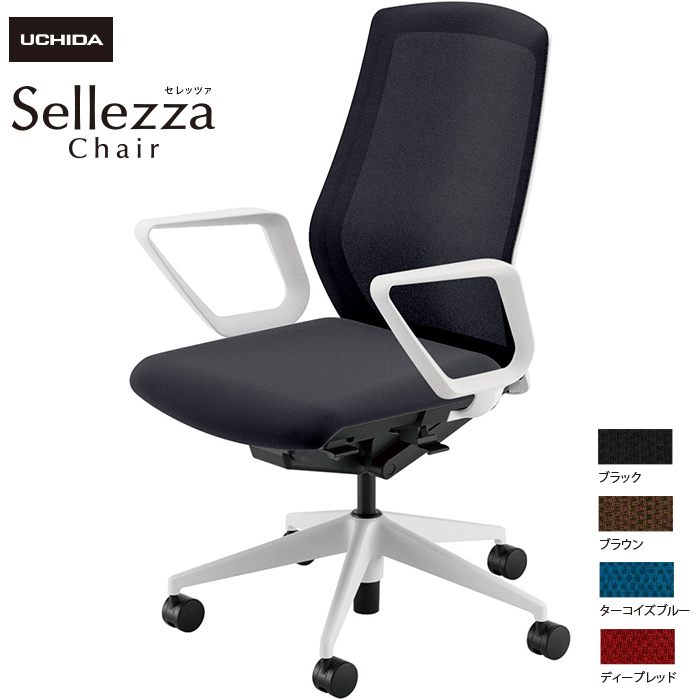 内田洋行/UCHIDA オフィスチェア Sellezza/セレッツァ SA-330M-WS R肘付 ミックスドメッシュ4色|オフィスチェアー