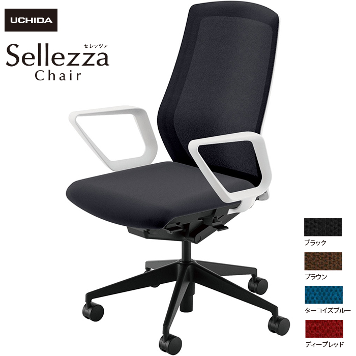 内田洋行/UCHIDA オフィスチェア Sellezza/セレッツァ SA-330M-WSB R肘付 ミックスドメッシュ4色|オフィスチェアー