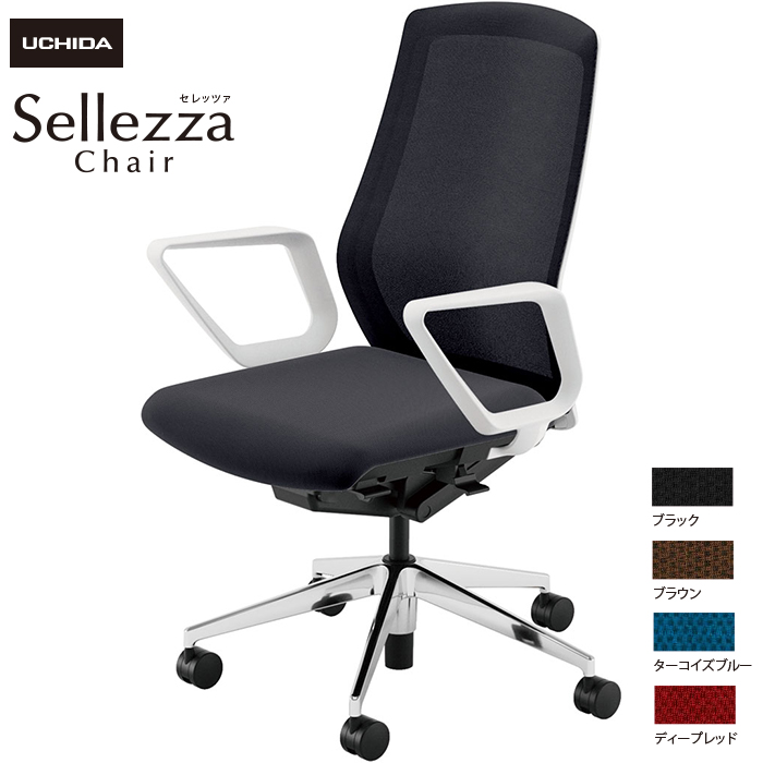 内田洋行/UCHIDA オフィスチェア Sellezza/セレッツァ SA-330M-WSA R肘付 ミックスドメッシュ4色|オフィスチェアー