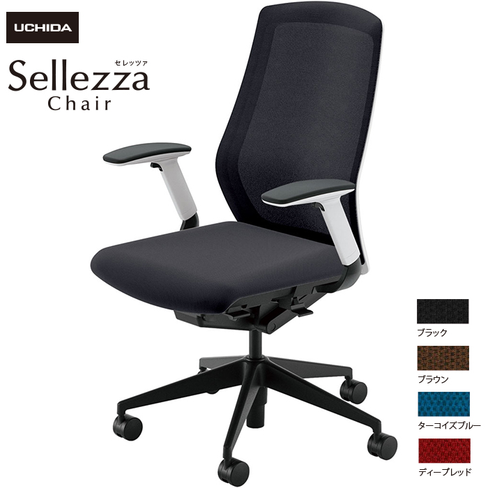 内田洋行/UCHIDA オフィスチェア Sellezza/セレッツァ SA-340M-WSB FAJ肘付 ミックスドメッシュ4色|オフィスチェアー