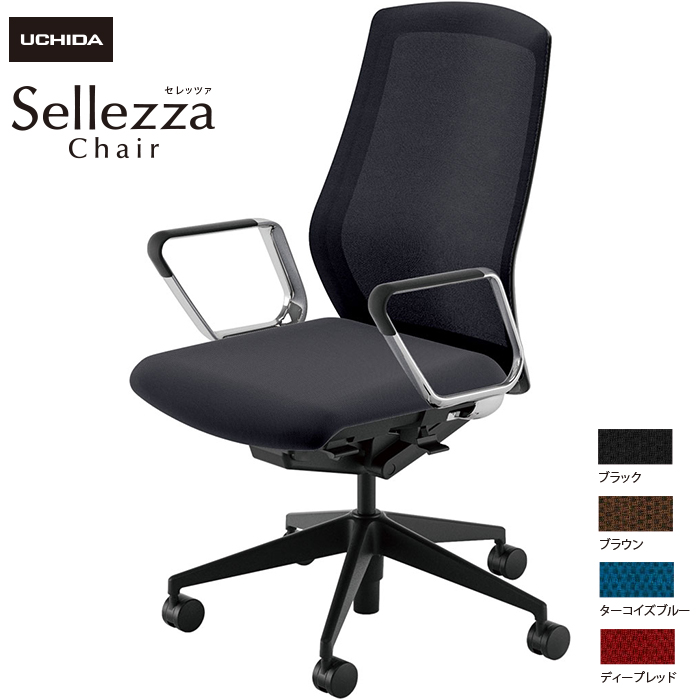 内田洋行/UCHIDA オフィスチェア Sellezza/セレッツァ SA-360M-BS ARP肘付 ミックスドメッシュ4色|オフィスチェアー