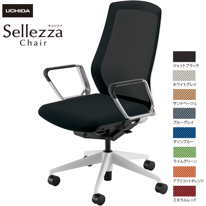 内田洋行/UCHIDA オフィスチェア Sellezza/セレッツァ SA-360M-WS ARP肘付 スタンダードメッシュ8色|オフィスチェアー