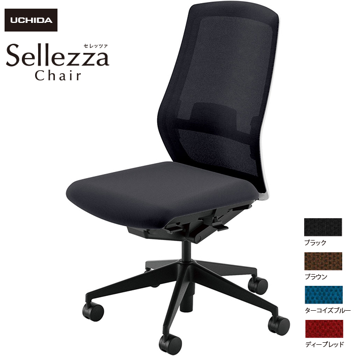 内田洋行/UCHIDA オフィスチェア Sellezza/セレッツァ SA-300ML-WSB 肘なし ランバー付 ミックスドメッシュ4色|オフィスチェアー