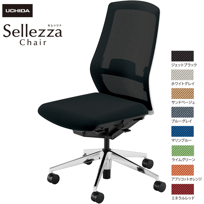 内田洋行/UCHIDA オフィスチェア Sellezza/セレッツァ SA-300ML-WSA 肘なし ランバー付 スタンダードメッシュ8色|オフィスチェアー