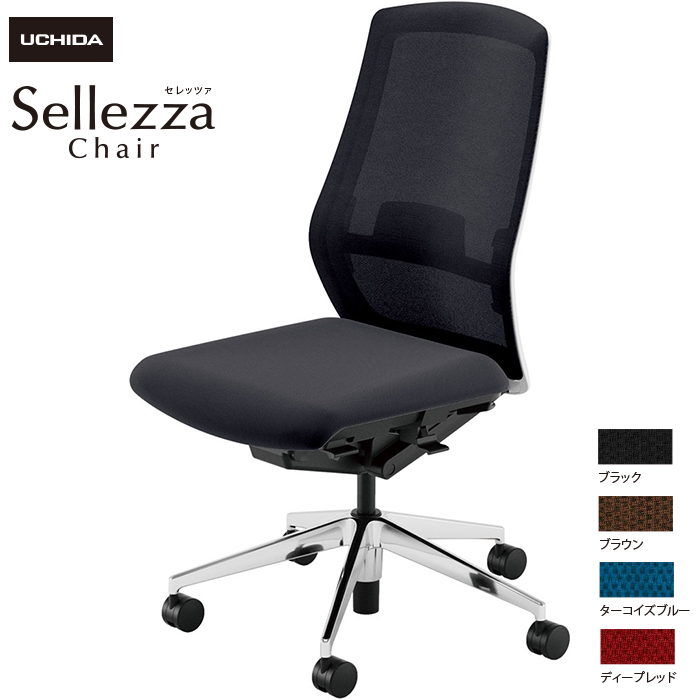 内田洋行/UCHIDA オフィスチェア Sellezza/セレッツァ SA-300ML-WSA 肘なし ランバー付 ミックスドメッシュ4色|オフィスチェアー