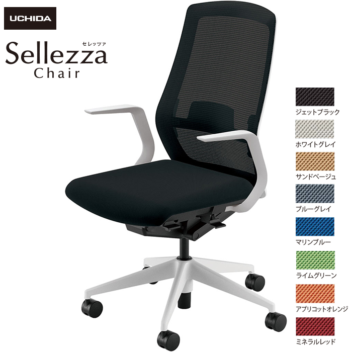 内田洋行/UCHIDA オフィスチェア Sellezza/セレッツァ SA-310ML-WS L型肘付 ランバー付 スタンダードメッシュ8色|オフィスチェアー