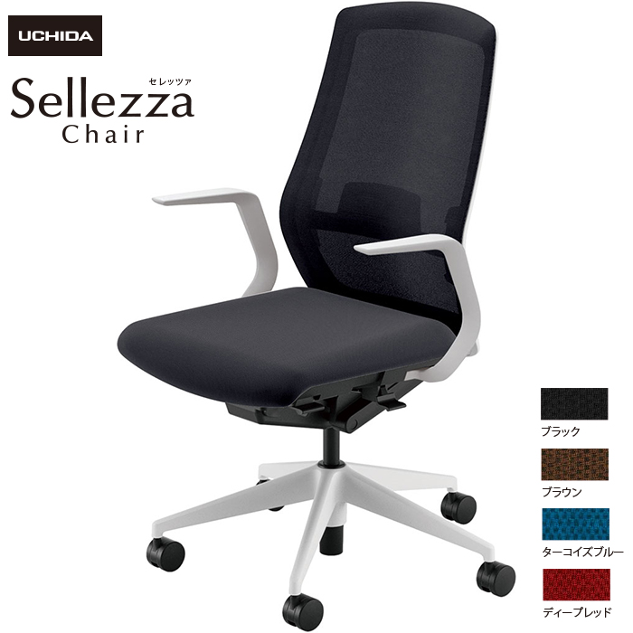 内田洋行/UCHIDA オフィスチェア Sellezza/セレッツァ SA-310ML-WS L型肘付 ランバー付 ミックスドメッシュ4色|オフィスチェアー