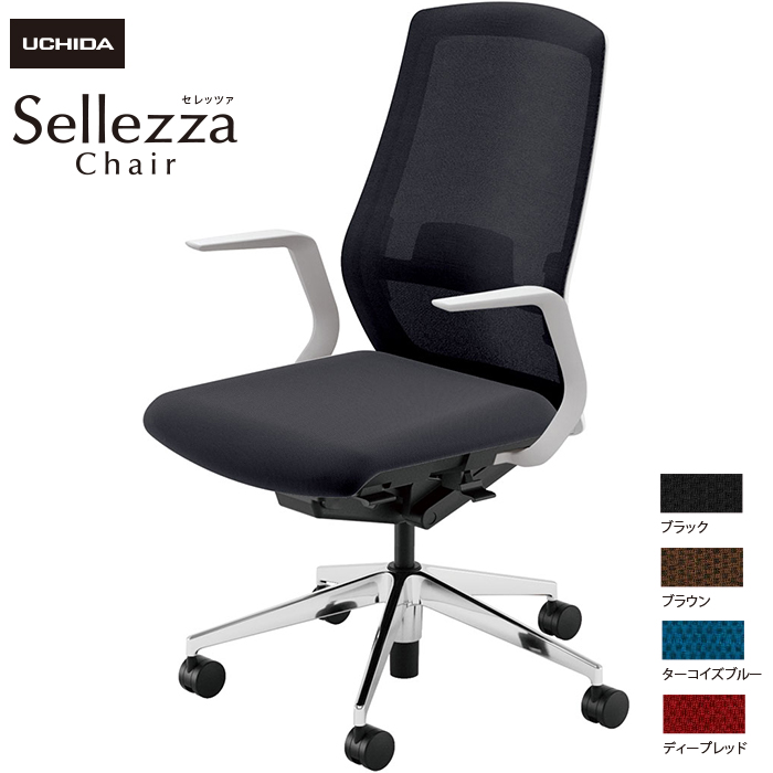内田洋行/UCHIDA オフィスチェア Sellezza/セレッツァ SA-310ML-WSA L型肘付 ランバー付 ミックスドメッシュ4色|オフィスチェアー