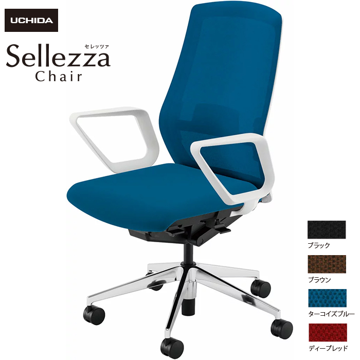 内田洋行/UCHIDA オフィスチェア Sellezza/セレッツァ SA-330ML-WSA R肘付 ランバー付 ミックスドメッシュ4色|オフィスチェアー