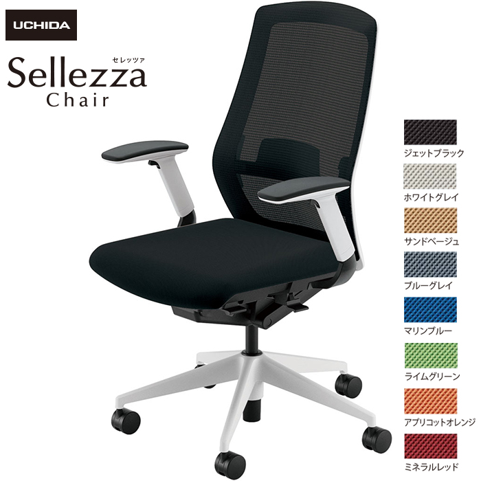 内田洋行/UCHIDA オフィスチェア Sellezza/セレッツァ SA-340ML-WS FAJ肘付 ランバー付 スタンダードメッシュ8色|オフィスチェアー