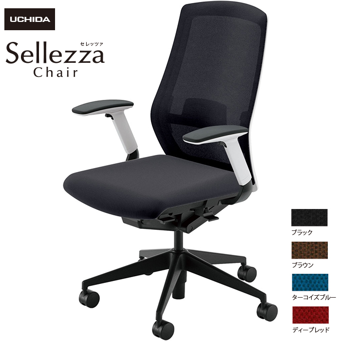 内田洋行/UCHIDA オフィスチェア Sellezza/セレッツァ SA-340ML-WSB FAJ肘付 ランバー付 ミックスドメッシュ4色|オフィスチェアー