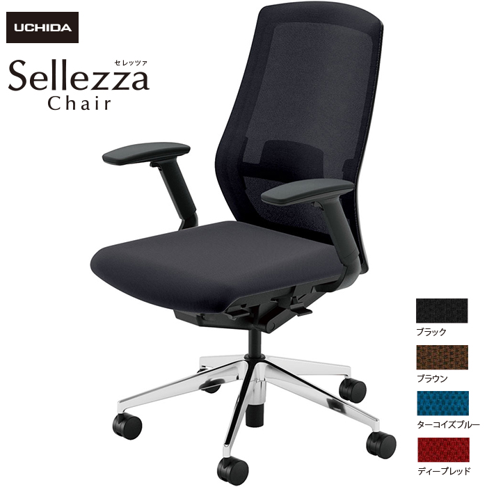 内田洋行/UCHIDA オフィスチェア Sellezza/セレッツァ SA-340ML-BSA FAJ肘付 ランバー付 ミックスドメッシュ4色|オフィスチェアー