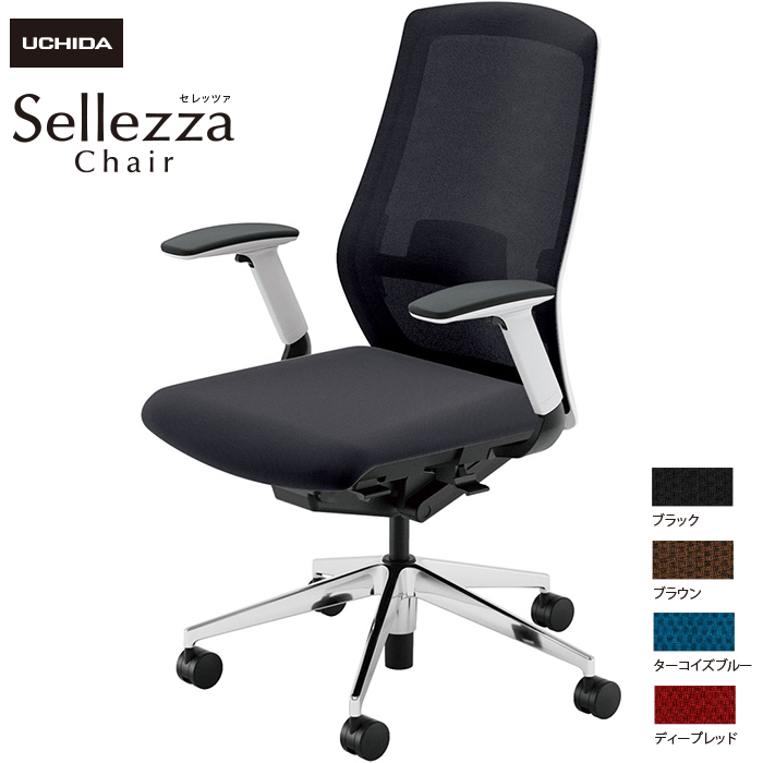 内田洋行/UCHIDA オフィスチェア Sellezza/セレッツァ SA-340ML-WSA FAJ肘付 ランバー付 ミックスドメッシュ4色|オフィスチェアー