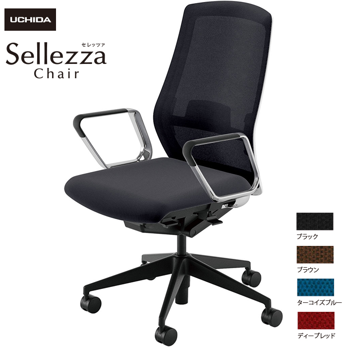 内田洋行/UCHIDA オフィスチェア Sellezza/セレッツァ SA-360ML-WSB ARP肘付 ランバー付 ミックスドメッシュ4色|オフィスチェアー