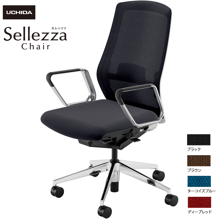 内田洋行/UCHIDA オフィスチェア Sellezza/セレッツァ SA-360ML-WSA ARP肘付 ランバー付 ミックスドメッシュ4色|オフィスチェアー
