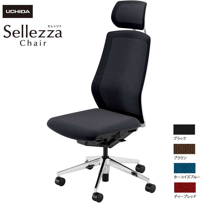 内田洋行/UCHIDA オフィスチェア Sellezza/セレッツァ SA-700M-WSA 肘なし ミックスドメッシュ4色|オフィスチェアー
