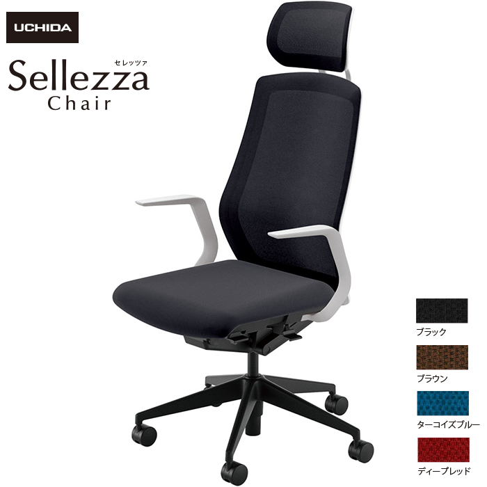 内田洋行/UCHIDA オフィスチェア Sellezza/セレッツァ SA-710M-WSB L型肘付 ミックスドメッシュ4色|オフィスチェアー