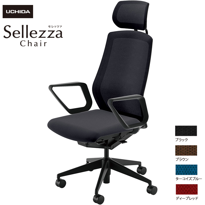 内田洋行/UCHIDA オフィスチェア Sellezza/セレッツァ SA-730M-BS R肘付 ミックスドメッシュ4色|オフィスチェアー