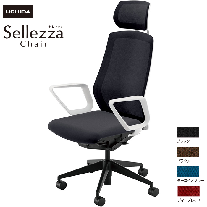 内田洋行/UCHIDA オフィスチェア Sellezza/セレッツァ SA-730M-WSB R肘付 ミックスドメッシュ4色|オフィスチェアー