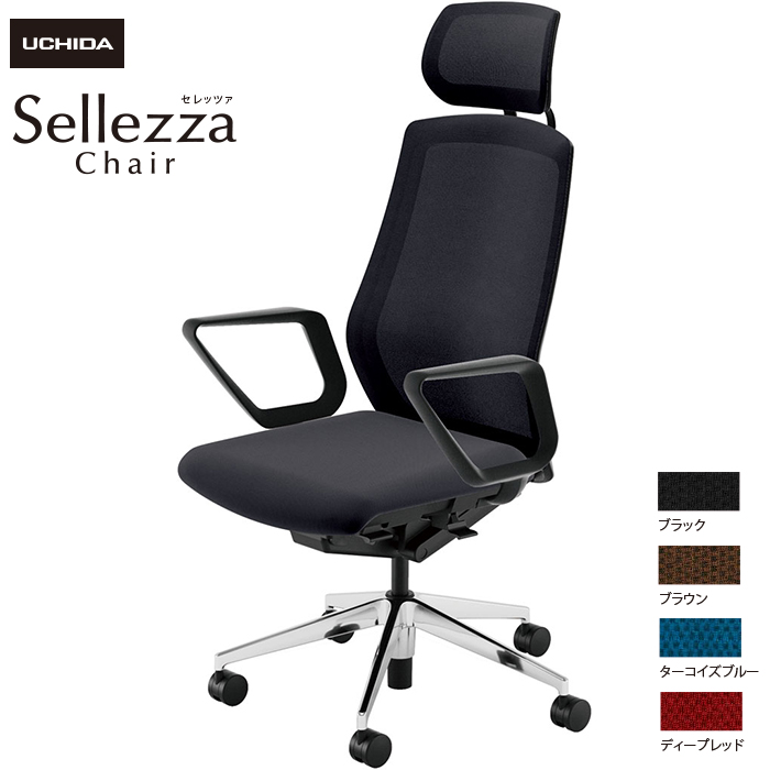内田洋行/UCHIDA オフィスチェア Sellezza/セレッツァ SA-730M-BSA R肘付 ミックスドメッシュ4色|オフィスチェアー