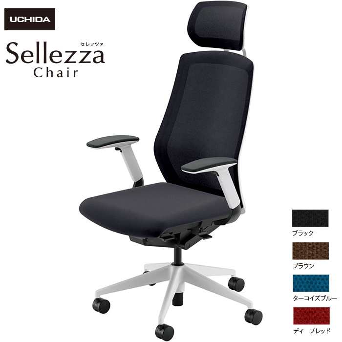 内田洋行/UCHIDA オフィスチェア Sellezza/セレッツァ SA-740M-WS FAJ肘付 ミックスドメッシュ4色|オフィスチェアー