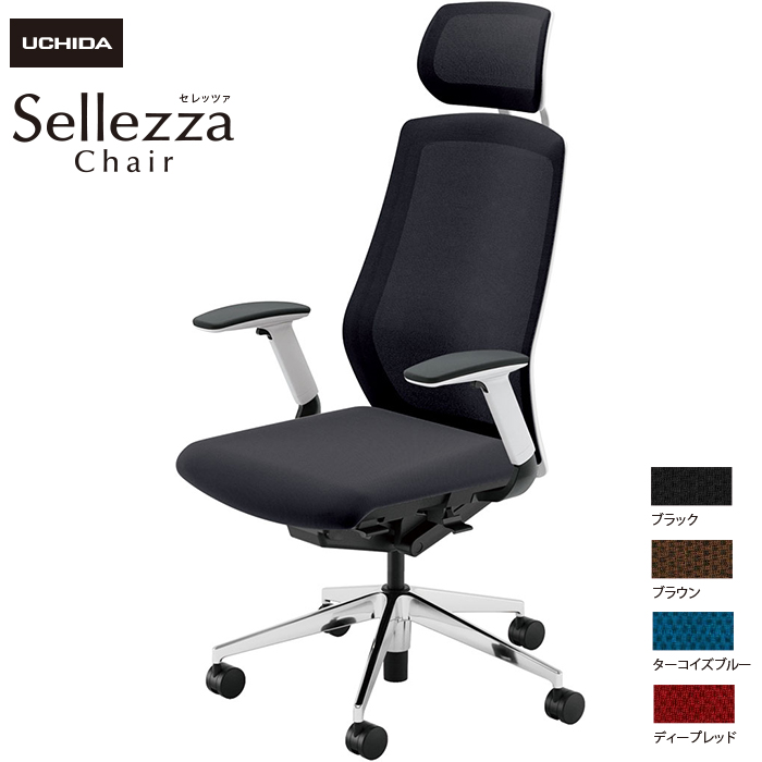 内田洋行/UCHIDA オフィスチェア Sellezza/セレッツァ SA-740M-WSA FAJ肘付 ミックスドメッシュ4色|オフィスチェアー