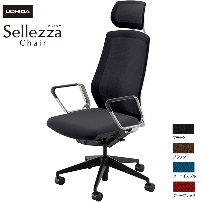 内田洋行/UCHIDA オフィスチェア Sellezza/セレッツァ SA-760M-WSB ARP肘付 ミックスドメッシュ4色|オフィスチェアー