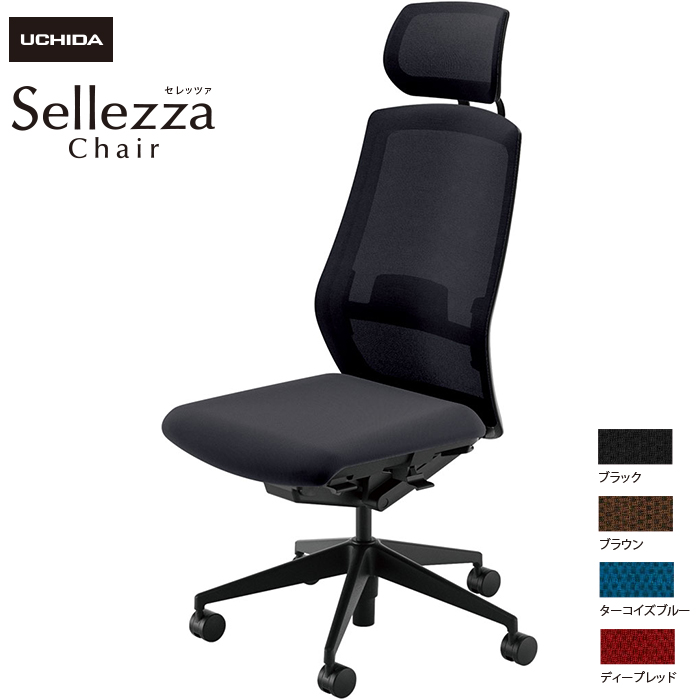 内田洋行/UCHIDA オフィスチェア Sellezza/セレッツァ SA-700ML-BS 肘なし ランバー付 ミックスドメッシュ4色|オフィスチェアー