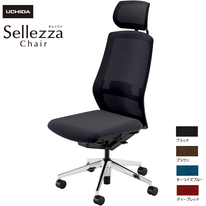 内田洋行/UCHIDA オフィスチェア Sellezza/セレッツァ SA-700ML-BSA 肘なし ランバー付 ミックスドメッシュ4色|オフィスチェアー