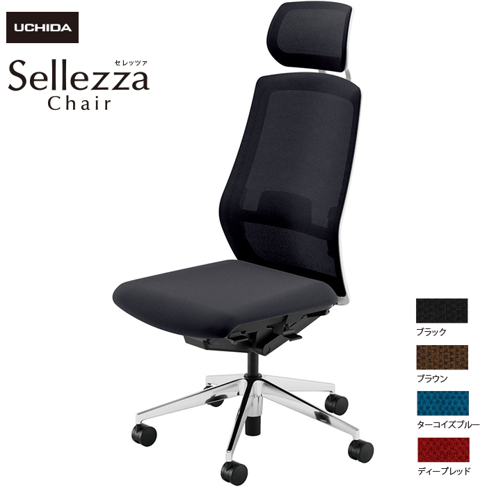 内田洋行/UCHIDA オフィスチェア Sellezza/セレッツァ SA-700ML-WSA 肘なし ランバー付 ミックスドメッシュ4色|オフィスチェアー