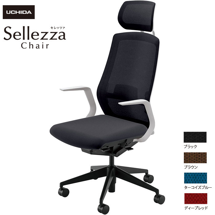 内田洋行/UCHIDA オフィスチェア Sellezza/セレッツァ SA-710ML-WSB L型肘付 ランバー付 ミックスドメッシュ4色|オフィスチェアー