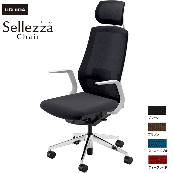 内田洋行/UCHIDA オフィスチェア Sellezza/セレッツァ SA-710ML-WSA L型肘付 ランバー付 ミックスドメッシュ4色|オフィスチェアー