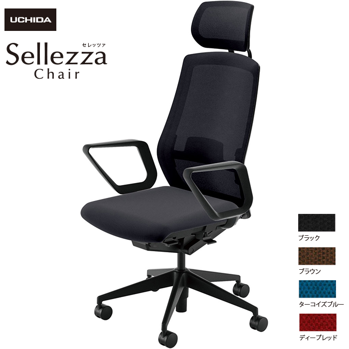 内田洋行/UCHIDA オフィスチェア Sellezza/セレッツァ SA-730ML-BS R肘付 ランバー付 ミックスドメッシュ4色|オフィスチェアー