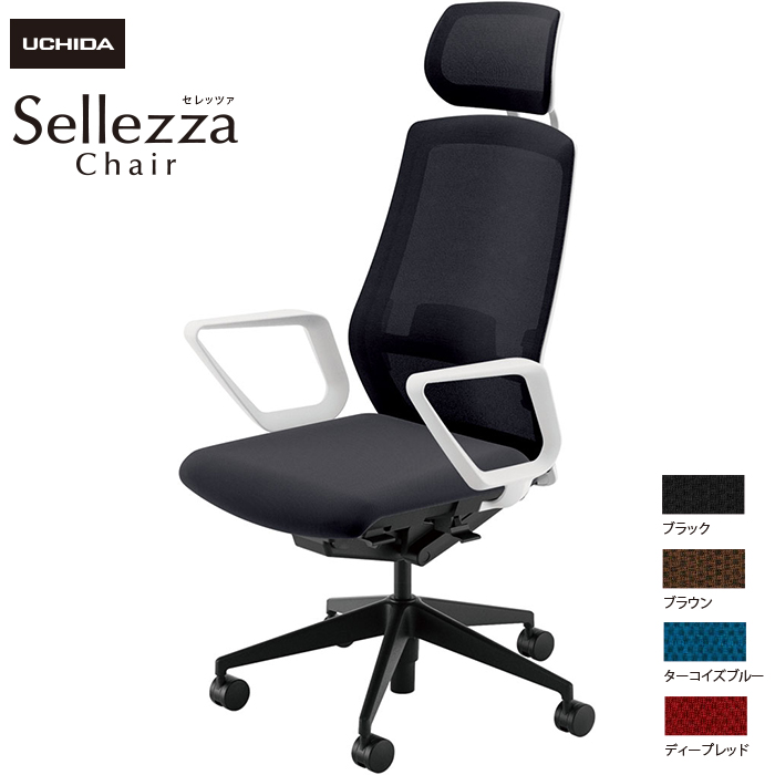 内田洋行/UCHIDA オフィスチェア Sellezza/セレッツァ SA-730ML-WSB R肘付 ランバー付 ミックスドメッシュ4色|オフィスチェアー