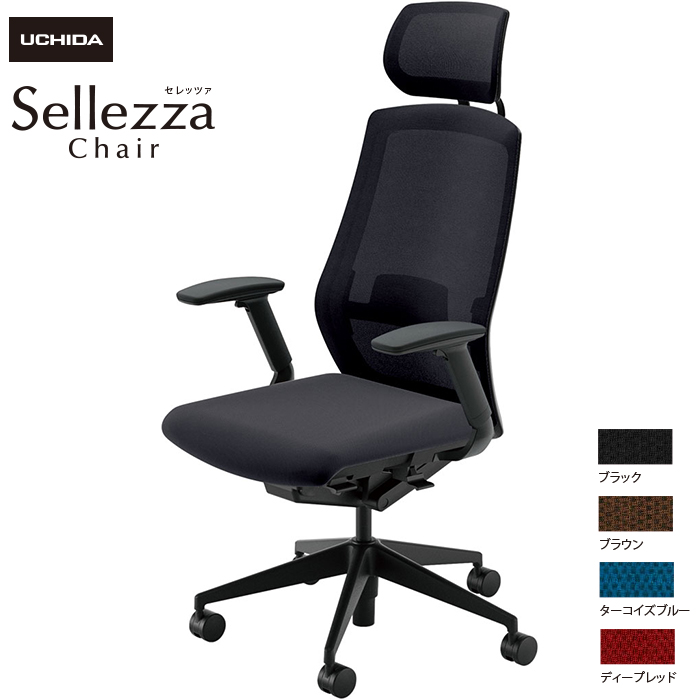 内田洋行/UCHIDA オフィスチェア Sellezza/セレッツァ SA-740ML-BS FAJ肘付 ランバー付 ミックスドメッシュ4色|オフィスチェアー