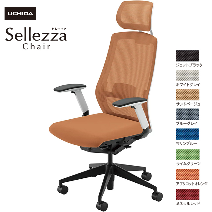 内田洋行/UCHIDA オフィスチェア Sellezza/セレッツァ SA-740ML-WSB FAJ肘付 ランバー付 スタンダードメッシュ8色|オフィスチェアー