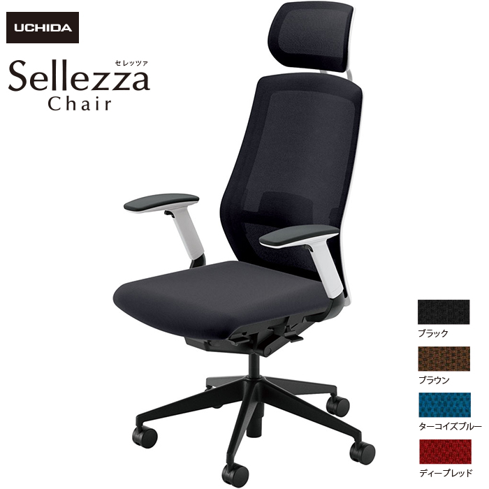 内田洋行/UCHIDA オフィスチェア Sellezza/セレッツァ SA-740ML-WSB FAJ肘付 ランバー付 ミックスドメッシュ4色|オフィスチェアー