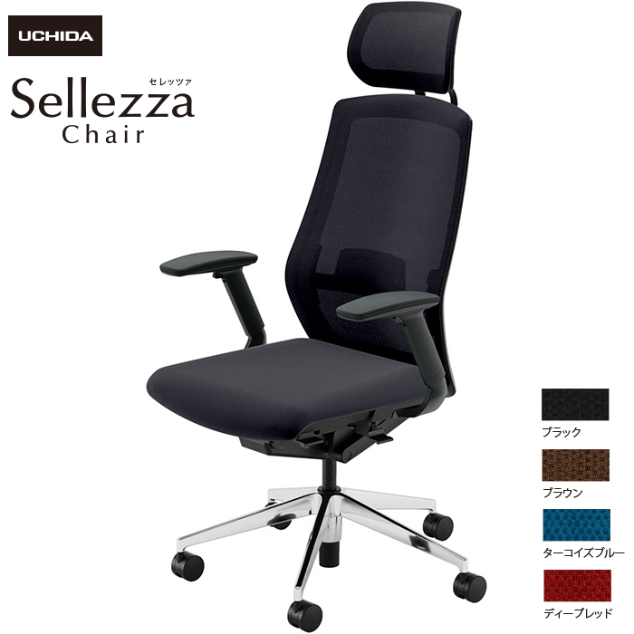 内田洋行/UCHIDA オフィスチェア Sellezza/セレッツァ SA-740ML-BSA FAJ肘付 ランバー付 ミックスドメッシュ4色|オフィスチェアー