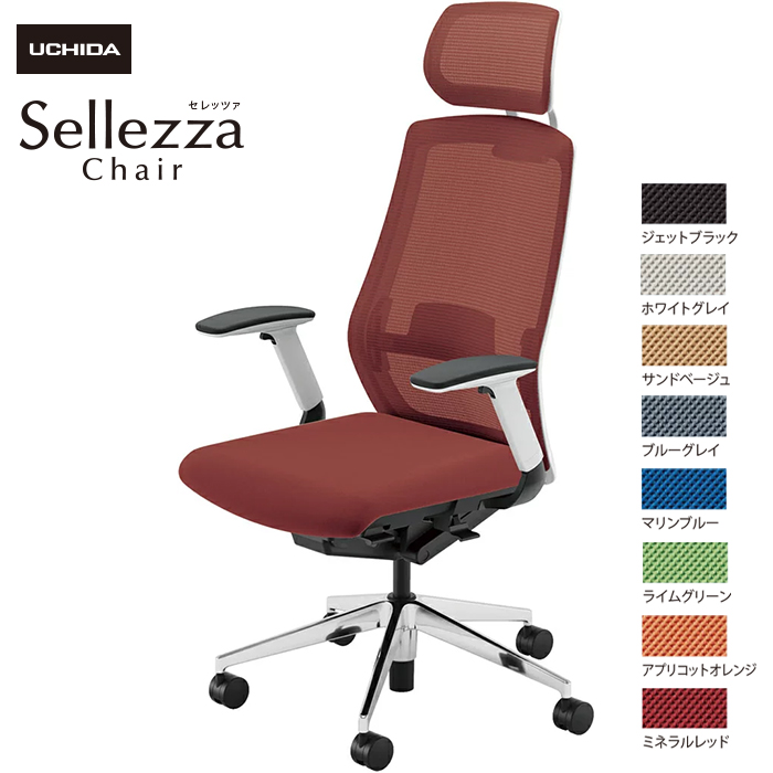 内田洋行/UCHIDA オフィスチェア Sellezza/セレッツァ SA-740ML-WSA FAJ肘付 ランバー付 スタンダードメッシュ8色|オフィスチェアー