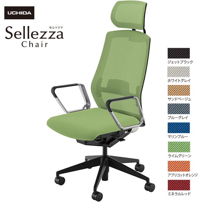 内田洋行/UCHIDA オフィスチェア Sellezza/セレッツァ SA-760ML-BS ARP肘付 ランバー付 スタンダードメッシュ8色|オフィスチェアー